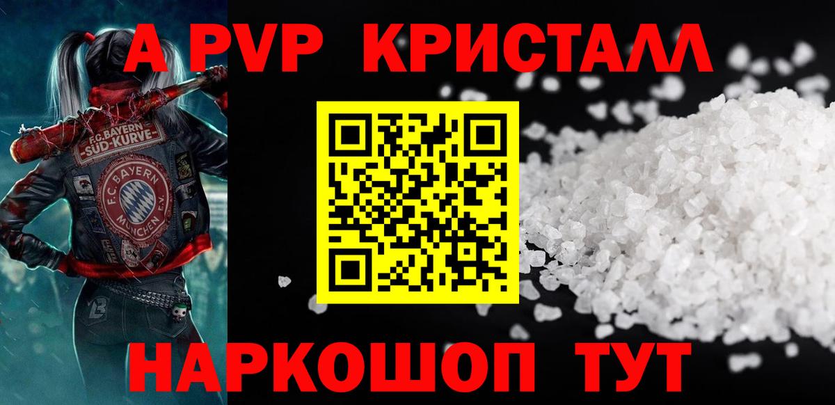 А ПВП крисы CK  APVP VHQ  Вход с VPN  A-PVP  Десногорск  Alfa_PVP мука 