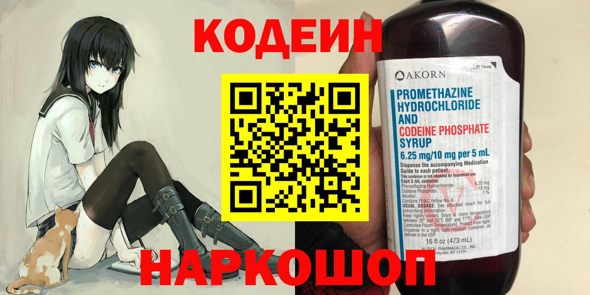 Десногорск  Codein Purple Drank  Codein Purple Drank  Вход с VPN 