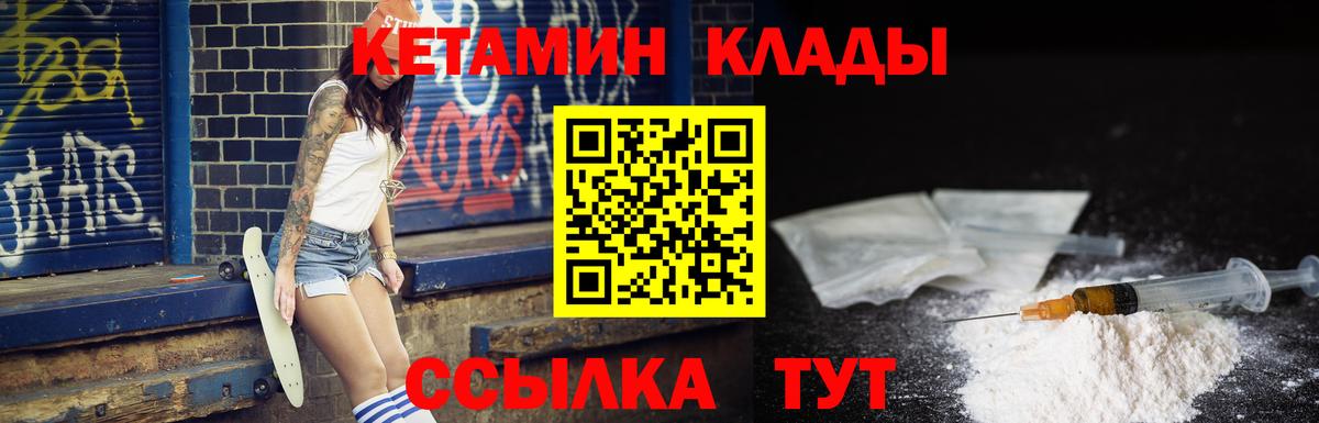 КЕТАМИН ketamine Десногорск