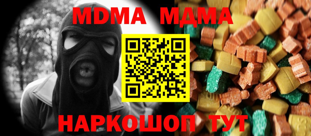 MDMA кристаллы  MDMA crystal  Вход с VPN  Десногорск 