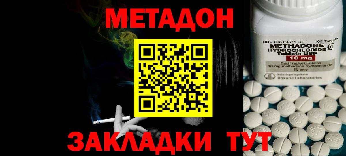 МЕТАДОН VHQ  Вход с VPN  Десногорск  МЕТАДОН methadone 